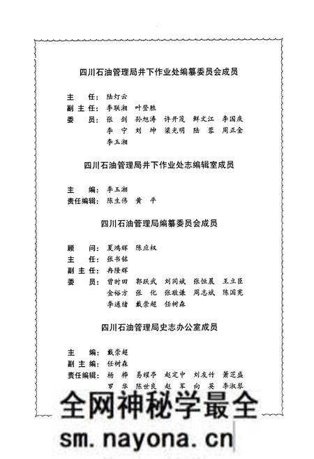 《四川石油管理局井下作业处志(1964-1990)》.pdf电子版_四川省志预览图2 《四川石油管理局井下作业处志(1964-1990)》.pdf电子版_四川省志预览图2