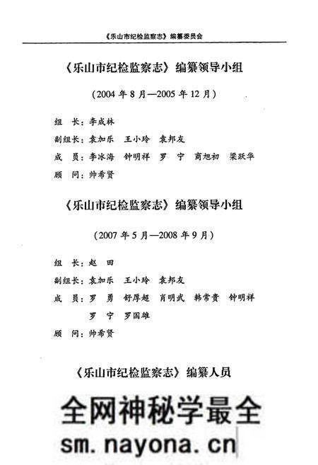 《《乐山市纪检监察志(1950-2006)》》.pdf电子版_四川省志预览图3