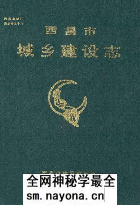 《《西昌市城乡建设志》》.pdf电子版_四川省志预览图 《《西昌市城乡建设志》》.pdf电子版_四川省志预览图