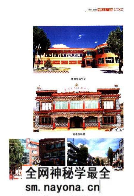 《《理塘县志·续编(1991-2005)》》.pdf电子版_四川省志预览图5