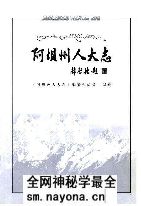 《阿坝州人大志》.pdf电子版_四川省志预览图1