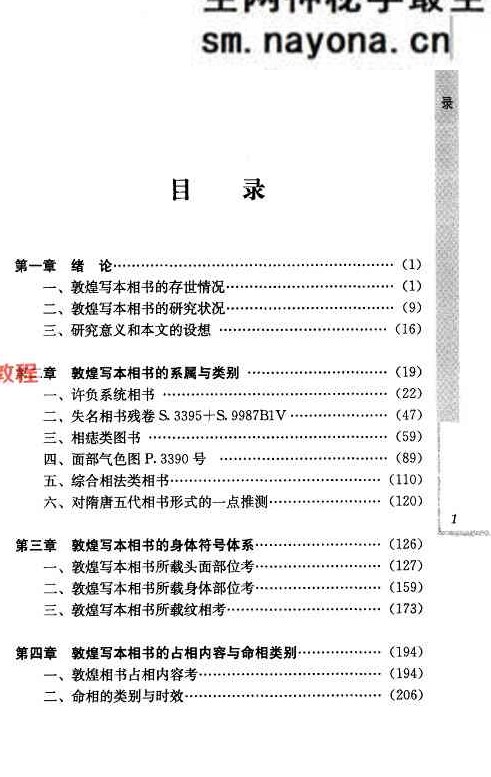 敦煌写本相书研究.pdf 441页 百度云免费下载！