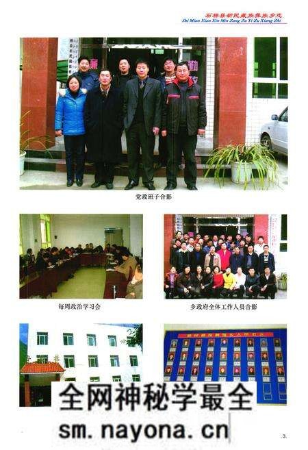 《石棉县新民藏族彝族乡志(1952-2000)》.pdf电子版_四川省志预览图4 《石棉县新民藏族彝族乡志(1952-2000)》.pdf电子版_四川省志预览图4