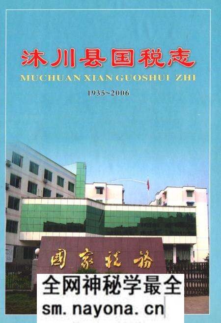 《沐川县国税志(1935-2006)》.pdf电子版_四川省志预览图