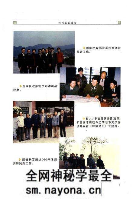 《沐川县民政志(1941-2006)》.pdf电子版_四川省志预览图3 《沐川县民政志(1941-2006)》.pdf电子版_四川省志预览图3