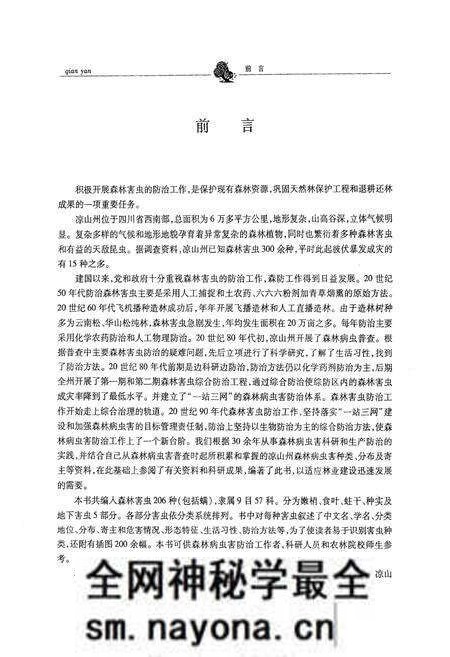 《凉山林木害虫图志》.pdf电子版_四川省志预览图1 《凉山林木害虫图志》.pdf电子版_四川省志预览图1