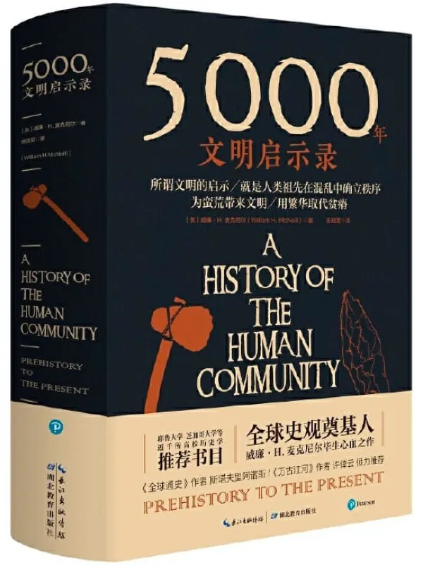 《5000年文明启示录》封面图片