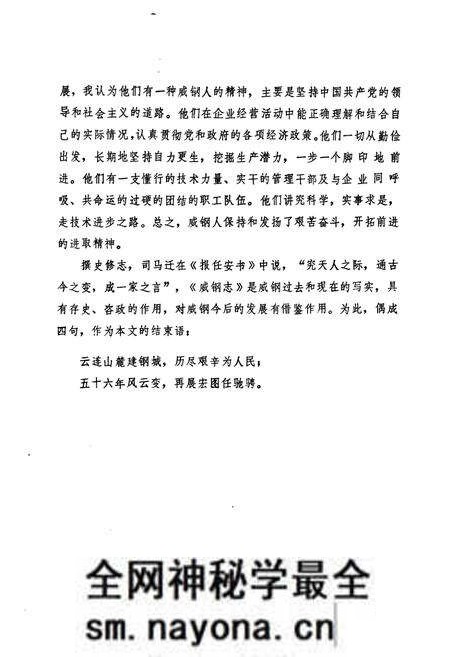 《威钢志》.pdf电子版_四川省志预览图3 《威钢志》.pdf电子版_四川省志预览图3