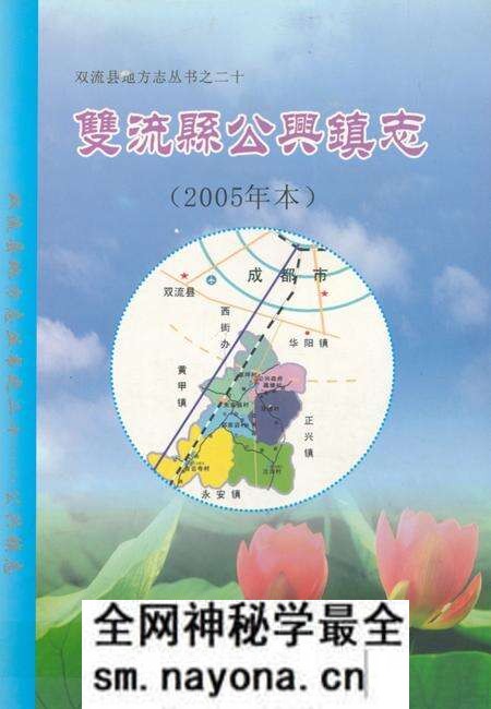 《《双流县公兴镇志(2005年本)》》.pdf电子版_四川省志预览图 《《双流县公兴镇志(2005年本)》》.pdf电子版_四川省志预览图