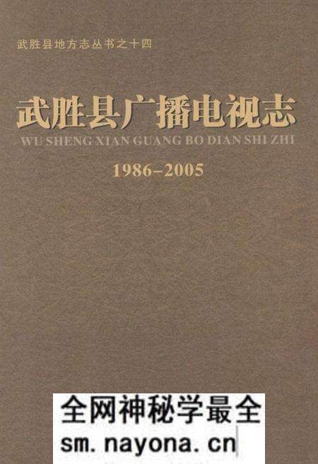 《武胜县广播电视志(1986-2005)》.pdf电子版_四川省志预览图 《武胜县广播电视志(1986-2005)》.pdf电子版_四川省志预览图