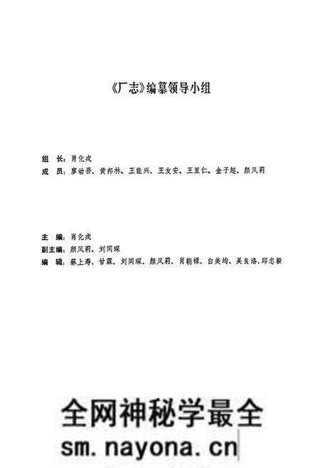 《四川专用汽车制造厂厂志(1951-1988)》.pdf电子版_四川省志预览图2 《四川专用汽车制造厂厂志(1951-1988)》.pdf电子版_四川省志预览图2