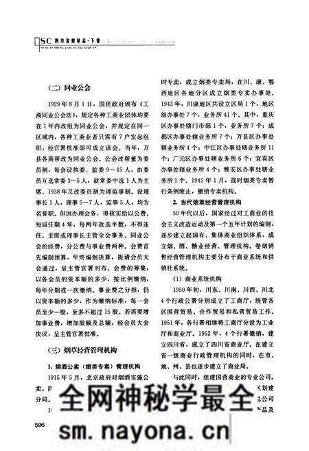 《《四川省烟草志(下卷)》》.pdf电子版_四川省志预览图3 《《四川省烟草志(下卷)》》.pdf电子版_四川省志预览图3