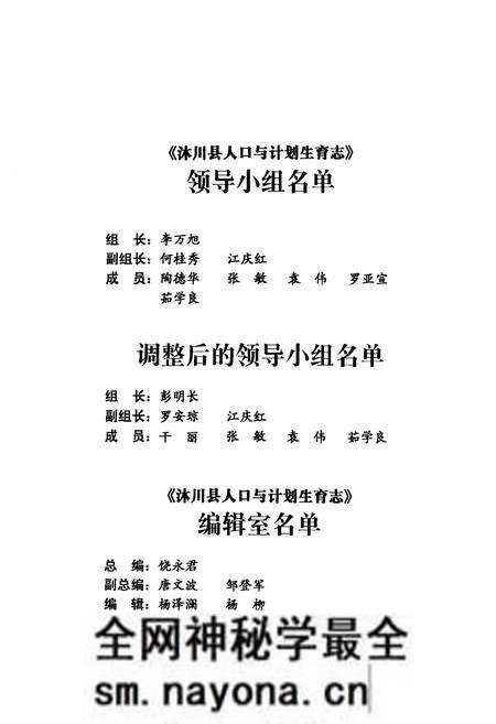 《沐川县人口与计划生育志(1942-2005)》.pdf电子版_四川省志预览图3 《沐川县人口与计划生育志(1942-2005)》.pdf电子版_四川省志预览图3