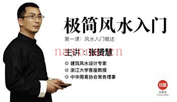 极简风水入门（张赟慧）PDF电子版