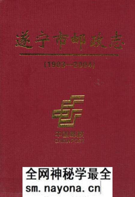 《遂宁市邮政志(1903-2004)》.pdf电子版_四川省志预览图 《遂宁市邮政志(1903-2004)》.pdf电子版_四川省志预览图