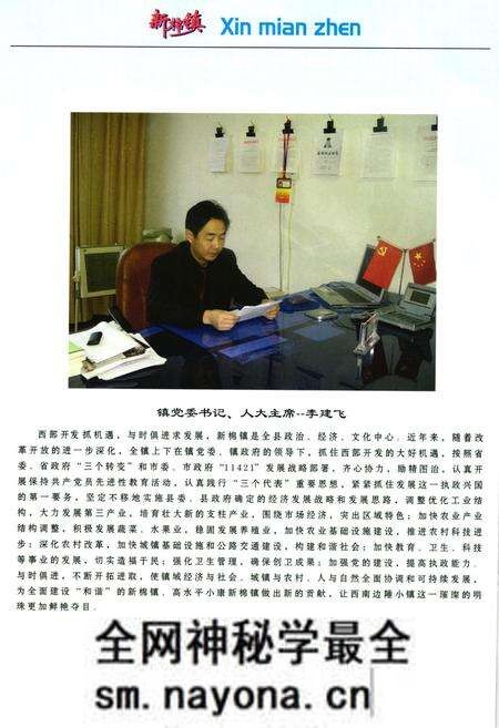 《新棉镇志》.pdf电子版_四川省志预览图4 《新棉镇志》.pdf电子版_四川省志预览图4