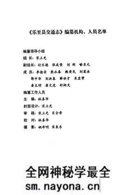 《《乐至县交通志(1949-2005)》》.pdf电子版_四川省志预览图2 《《乐至县交通志(1949-2005)》》.pdf电子版_四川省志预览图2