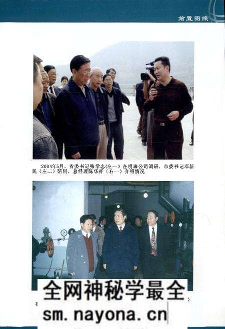 《四川明珠集团有限责任公司志》.pdf电子版_四川省志预览图4 《四川明珠集团有限责任公司志》.pdf电子版_四川省志预览图4