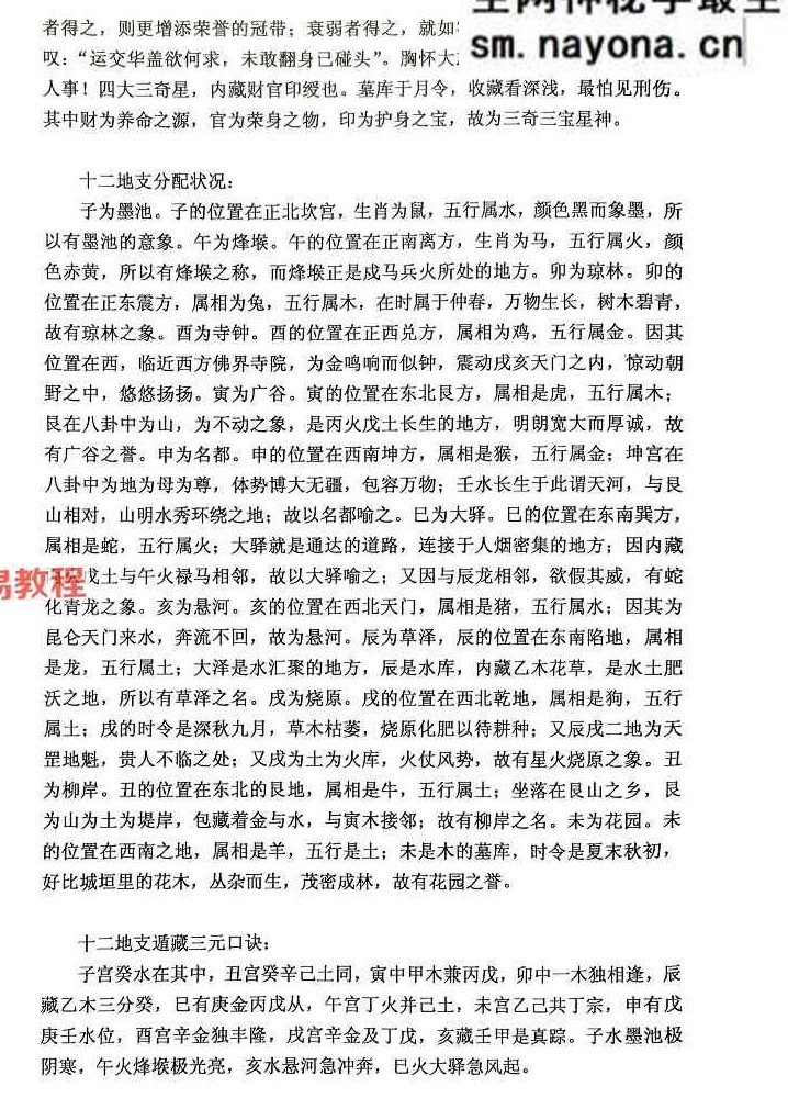 干支纳音与官禄婚姻详解【原版】.pdf 225页