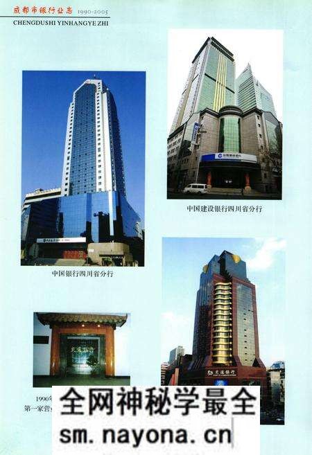《成都市银行业志(1990-2005)》.pdf电子版_四川省志预览图5 《成都市银行业志(1990-2005)》.pdf电子版_四川省志预览图5