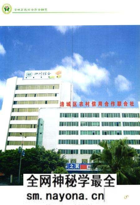 《《涪城区农村合作金融志(1936-2005)》》.pdf电子版_四川省志预览图4