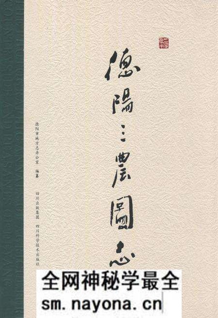 《《德阳三农图志》》.pdf电子版_四川省志预览图 《《德阳三农图志》》.pdf电子版_四川省志预览图