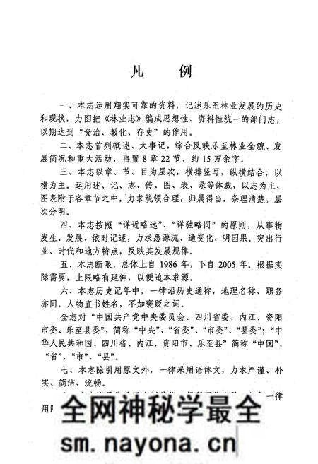 《乐至县林业志(1986-2007)》.pdf电子版_四川省志预览图3 《乐至县林业志(1986-2007)》.pdf电子版_四川省志预览图3