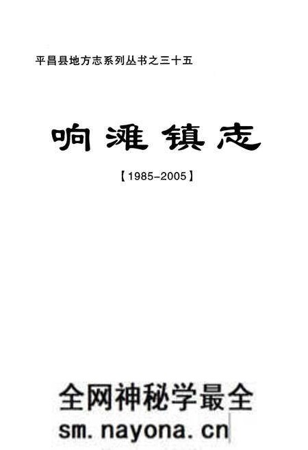 《响滩镇志(1985-2005)》.pdf电子版_四川省志预览图1