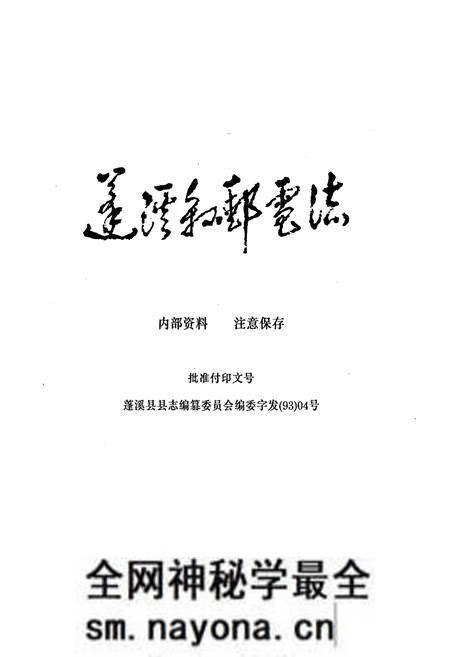 《蓬溪县邮电志》.pdf电子版_四川省志预览图1 《蓬溪县邮电志》.pdf电子版_四川省志预览图1