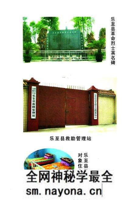 《乐至县民政志(1986-2005)》.pdf电子版_四川省志预览图3 《乐至县民政志(1986-2005)》.pdf电子版_四川省志预览图3