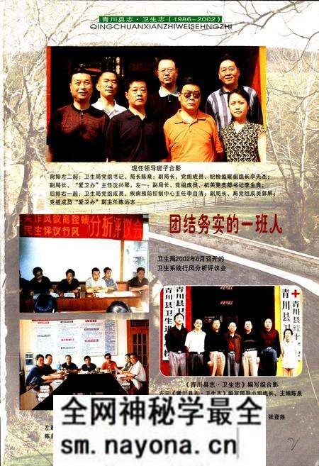 《《青川县志卫生志(1986~2002)》》.pdf电子版_四川省志预览图1 《《青川县志卫生志(1986~2002)》》.pdf电子版_四川省志预览图1