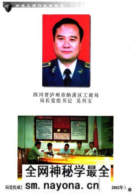 《纳溪工商行政管理志(1986-2002年)》.pdf电子版_四川省志预览图3 《纳溪工商行政管理志(1986-2002年)》.pdf电子版_四川省志预览图3
