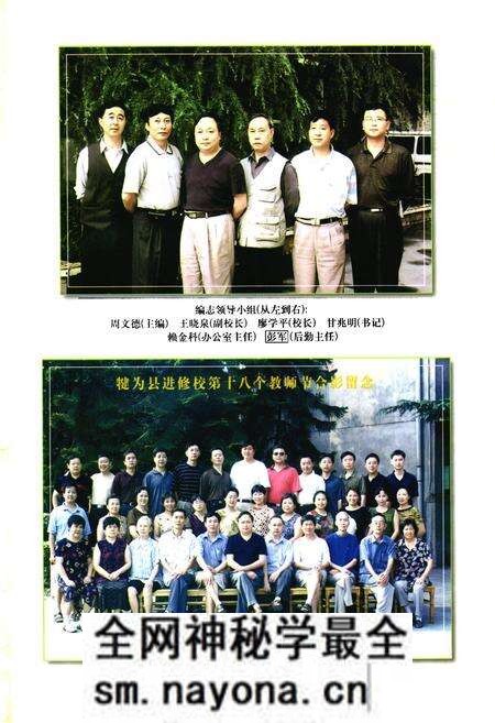 《犍为县教师进修学校志(1962-2002)》.pdf电子版_四川省志预览图3