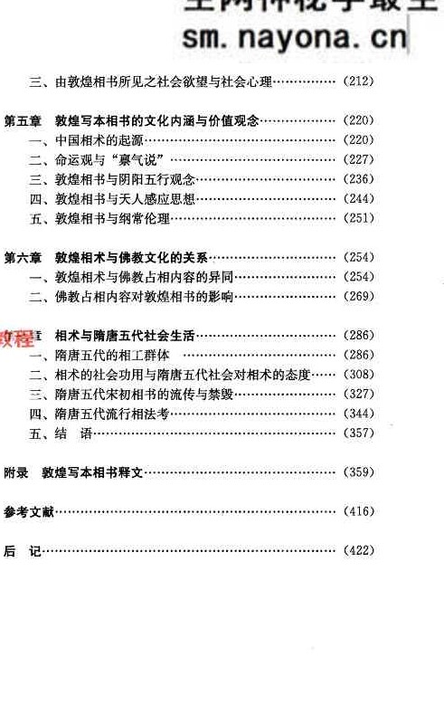 敦煌写本相书研究.pdf 441页 百度云免费下载！