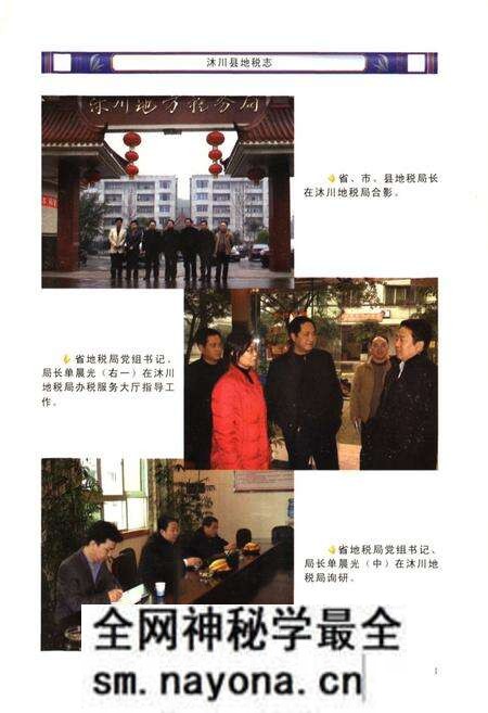 《沐川县地税志(1994-2008)》.pdf电子版_四川省志预览图4