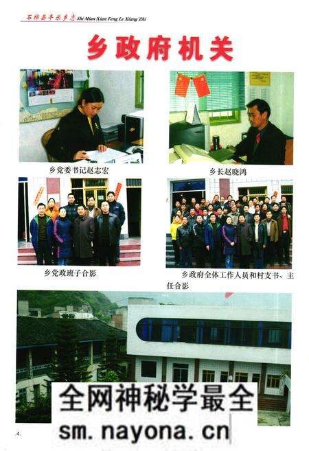 《石棉县丰乐乡志(1952-2000)》.pdf电子版_四川省志预览图4