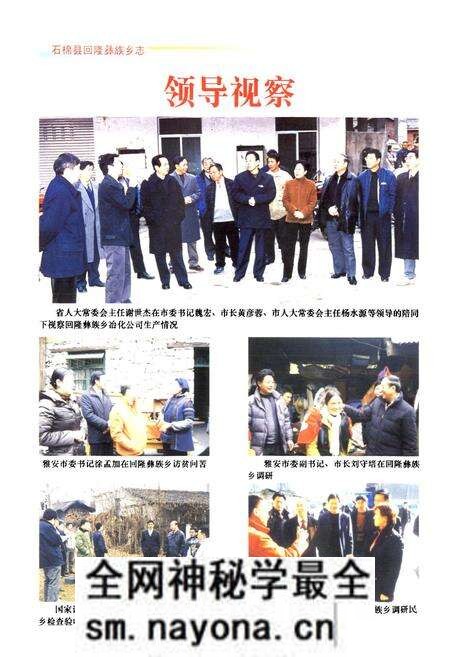 《石棉县回隆彝族乡志(1950-2000)》.pdf电子版_四川省志预览图4