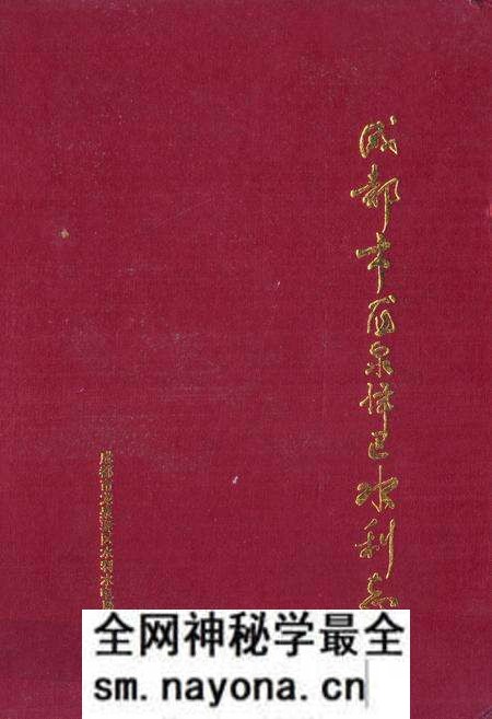 《成都市龙泉驿区水利志》.pdf电子版_四川省志预览图 《成都市龙泉驿区水利志》.pdf电子版_四川省志预览图