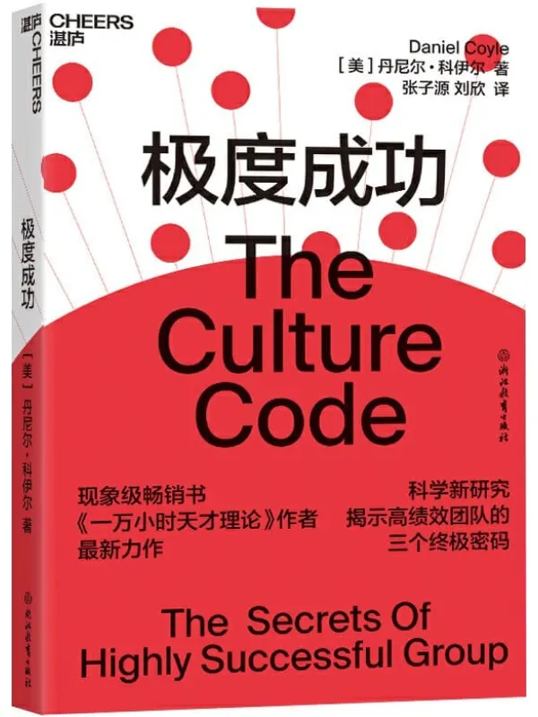 《极度成功》封面图片