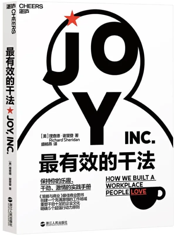 《最有效的干法》【美】理查德·谢里登 & 盛杨燕译【文字版_PDF电子书_推荐】 《最有效的干法》封面图片