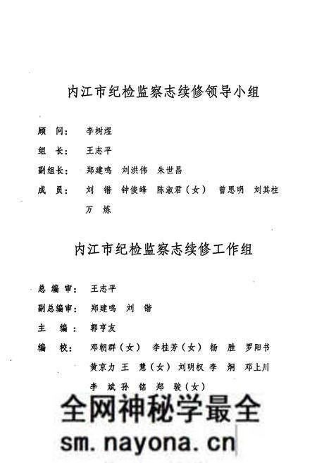 《内江市纪检监察志(1985.11-2005.12)》.pdf电子版_四川省志预览图2