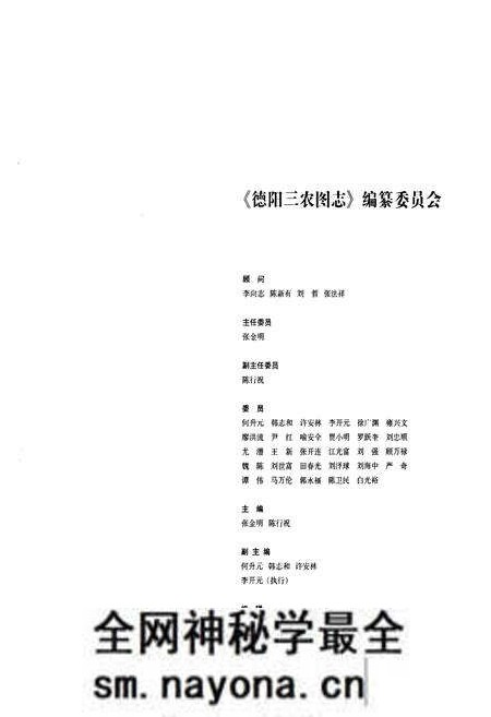 《《德阳三农图志》》.pdf电子版_四川省志预览图2 《《德阳三农图志》》.pdf电子版_四川省志预览图2