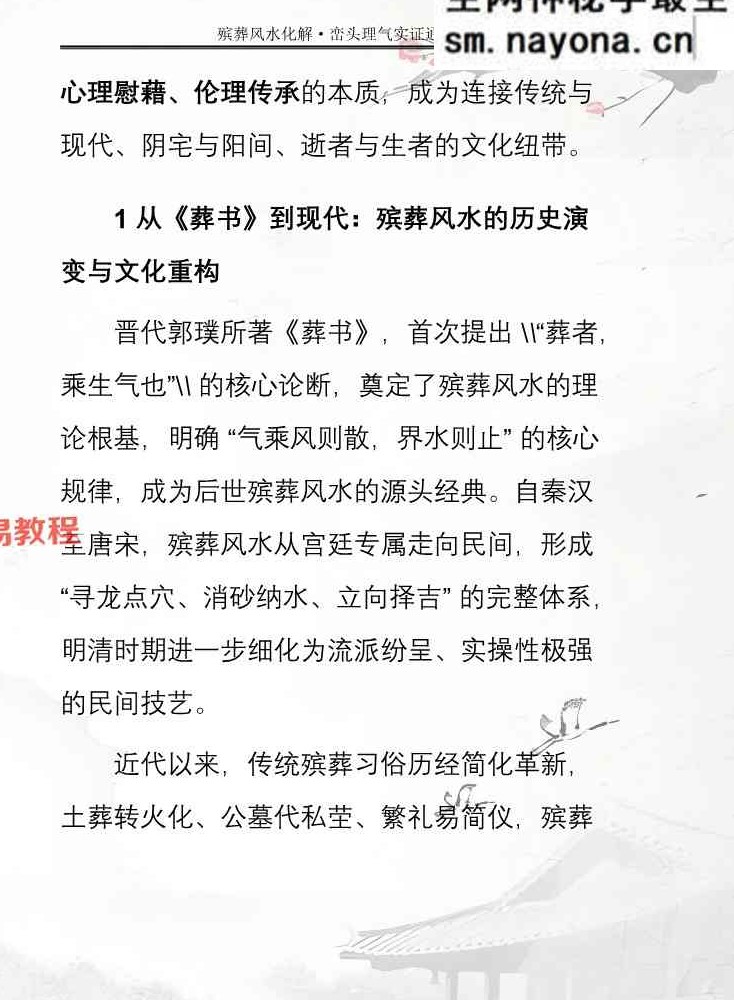 王进武师尊-祝安茂《殡葬风水化解·峦头理气实证通解》.pdf 231页