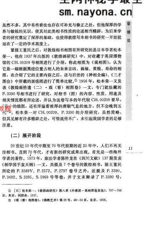 敦煌写本相书研究.pdf 441页 百度云免费下载！