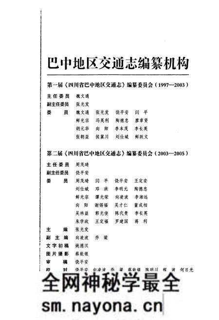 《《巴中地区交通志(1991年-2000年)》》.pdf电子版_四川省志预览图3 《《巴中地区交通志(1991年-2000年)》》.pdf电子版_四川省志预览图3