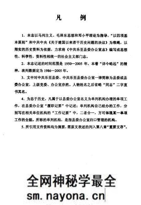 《中共乐至县委办公室志(1950-2005年)》.pdf电子版_四川省志预览图4 《中共乐至县委办公室志(1950-2005年)》.pdf电子版_四川省志预览图4