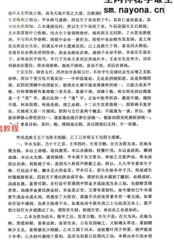 干支纳音与官禄婚姻详解【原版】.pdf 225页