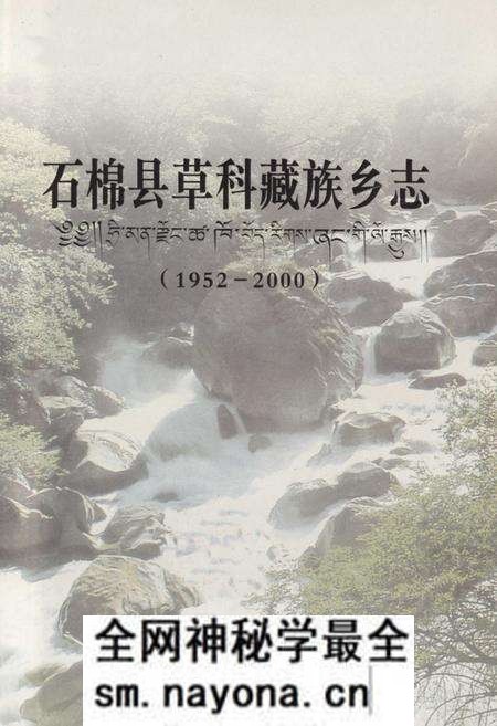 《石棉县草科藏族乡志(1952-2000)》.pdf电子版_四川省志预览图1 《石棉县草科藏族乡志(1952-2000)》.pdf电子版_四川省志预览图1