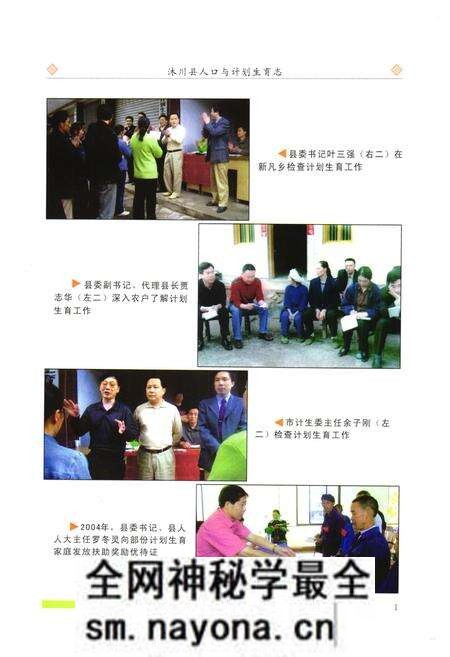 《沐川县人口与计划生育志(1942-2005)》.pdf电子版_四川省志预览图5 《沐川县人口与计划生育志(1942-2005)》.pdf电子版_四川省志预览图5