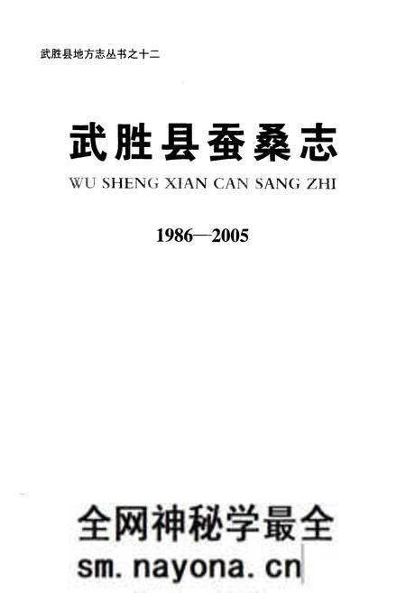 《武胜县蚕桑志(1986-2005)》.pdf电子版_四川省志预览图1 《武胜县蚕桑志(1986-2005)》.pdf电子版_四川省志预览图1